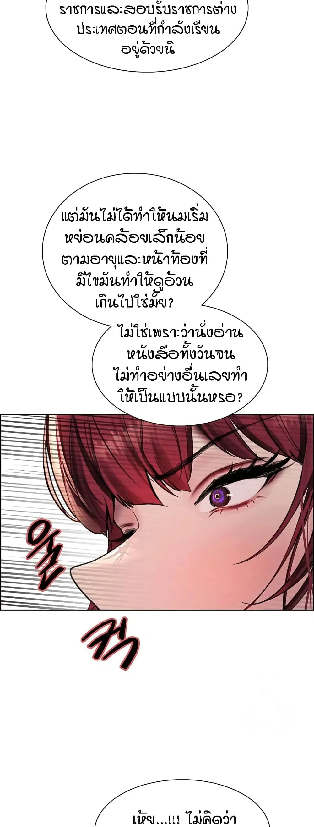 Sex-Stop Watch ตอนที่ 77 — page 26 of 52