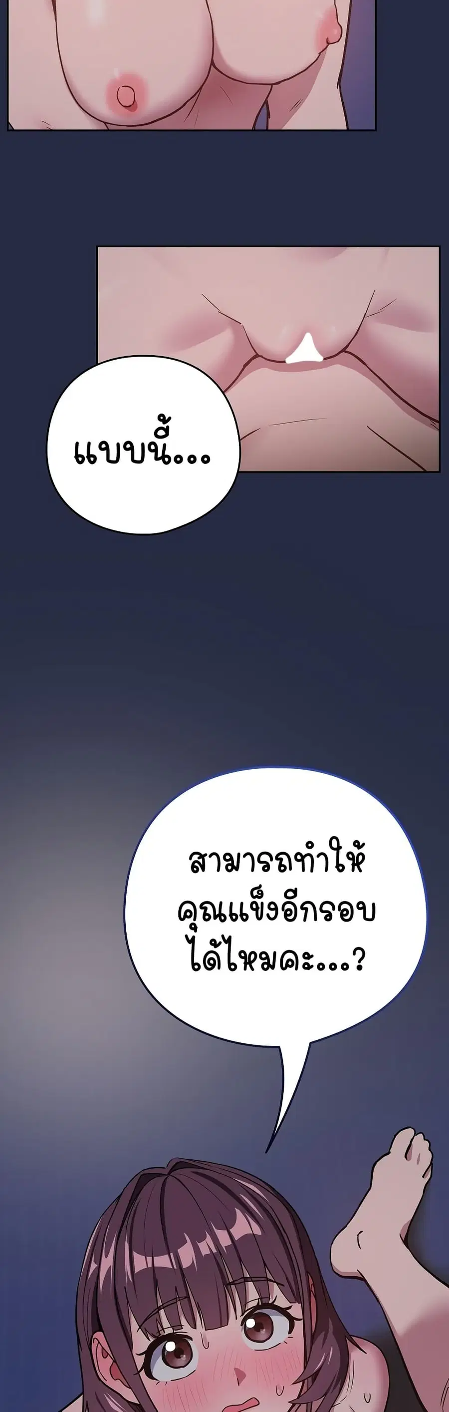 After Work Love Affairs ตอนที่ 43 — page 26 of 33