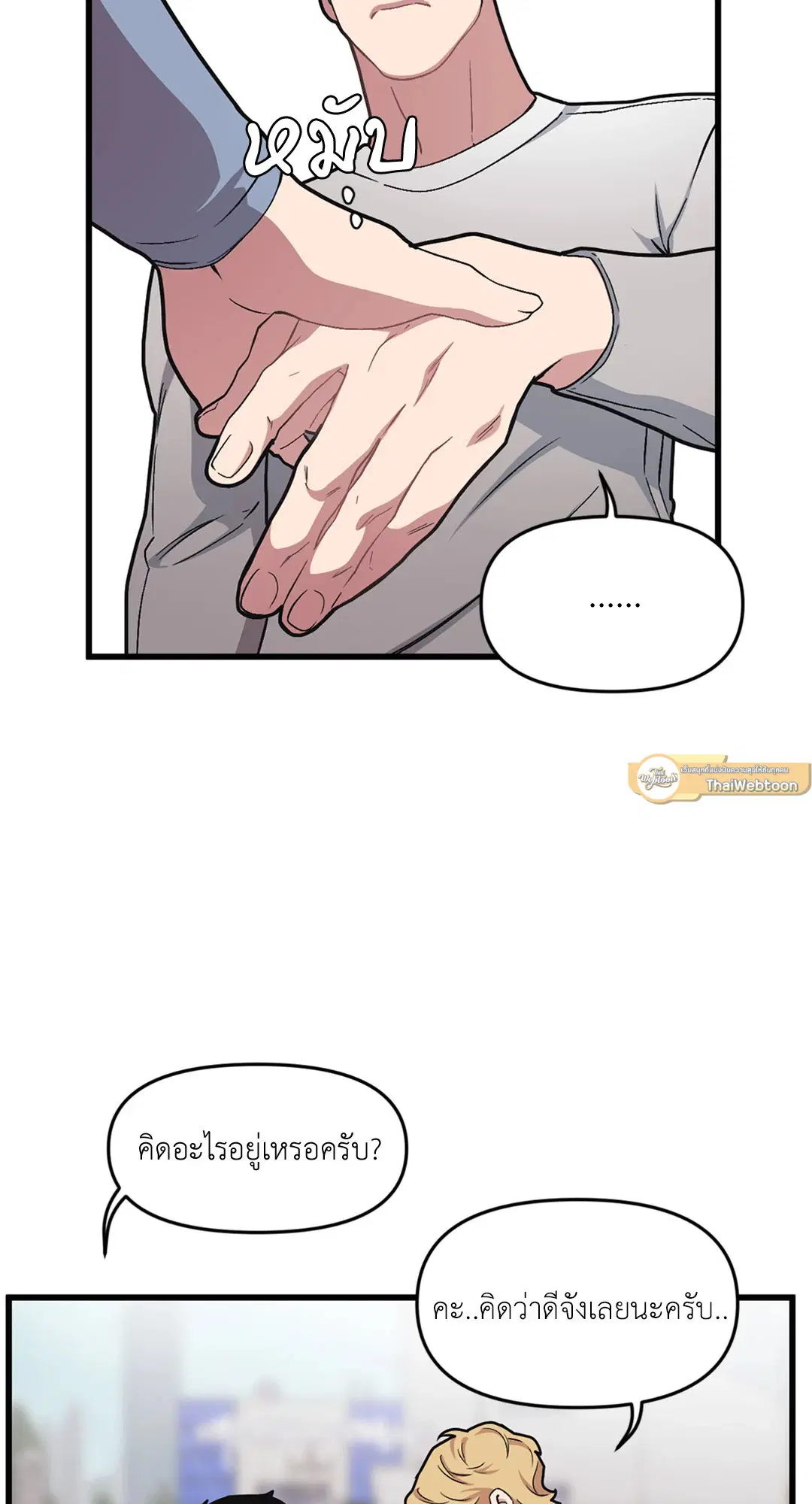 Full Volume ตอนที่ 37 — page 58 of 64