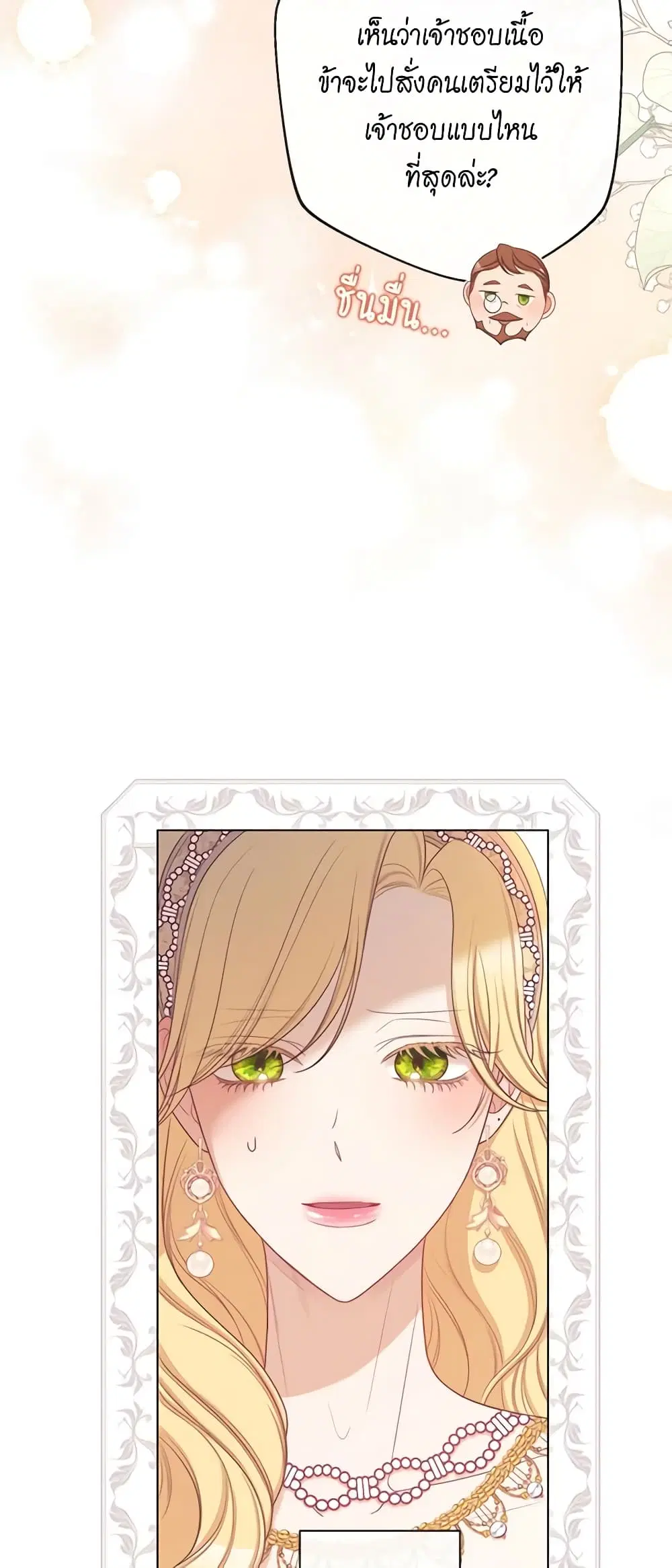The Villainess Turns the Hourglass ตอนที่ 99 — page 43 of 45