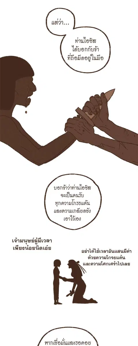 ENNEAD ตอนที่ 37 — page 18 of 29