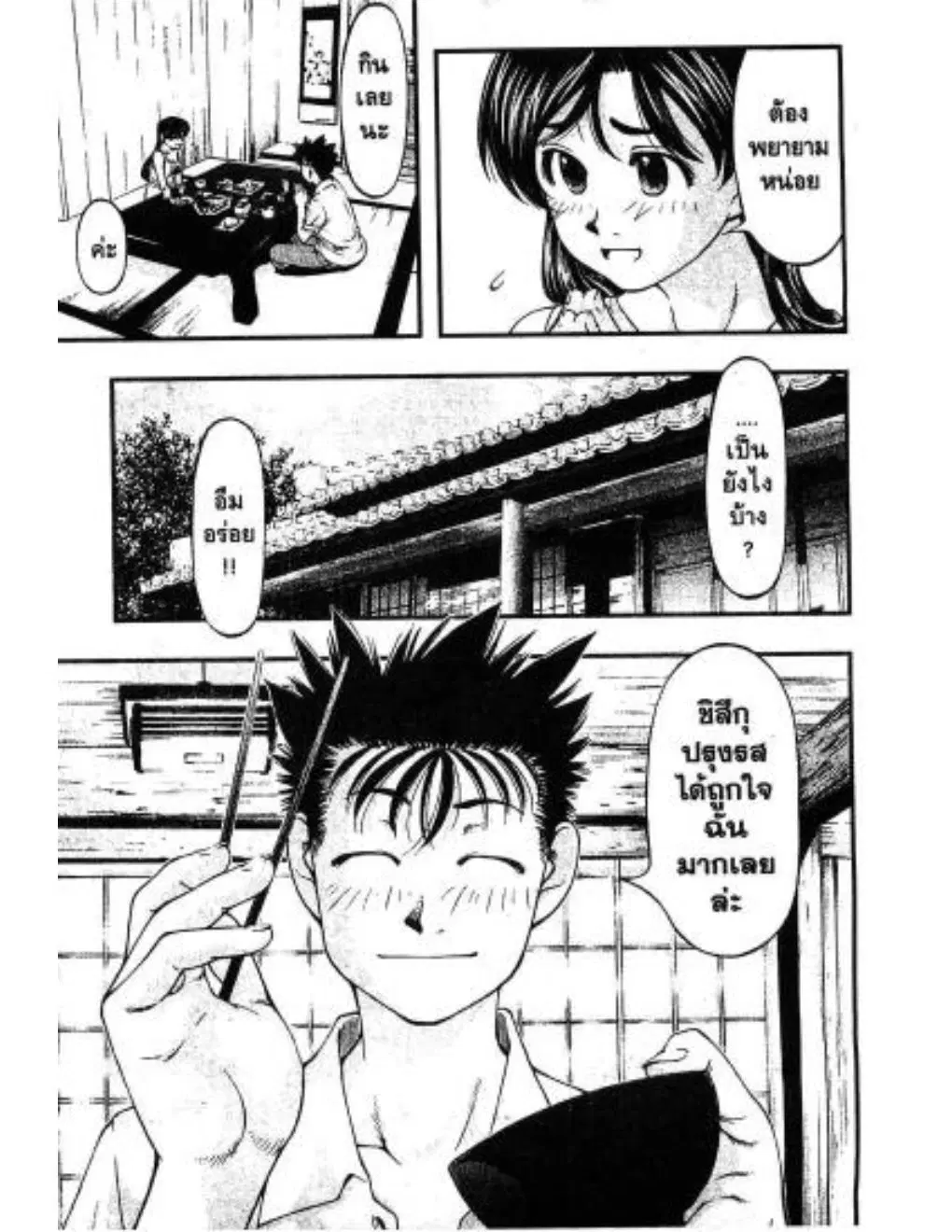 Umi no Misaki ตอนที่ 24 — page 17 of 20
