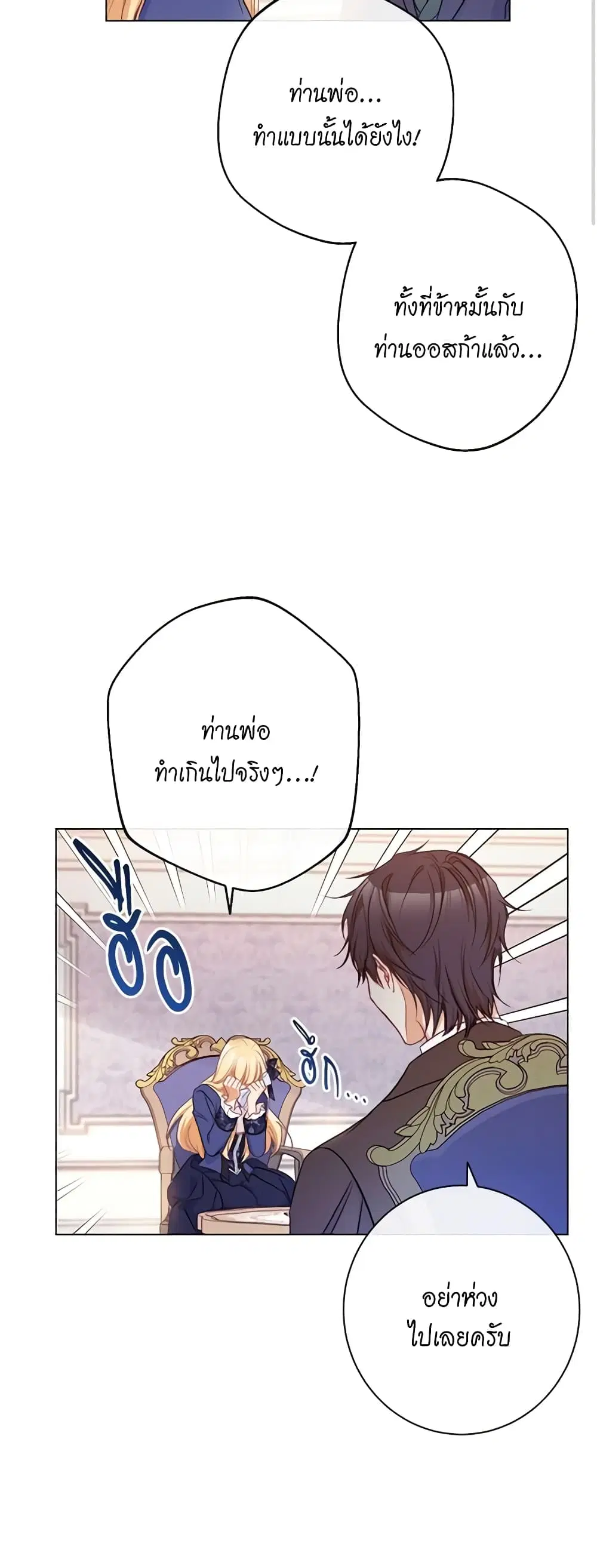 The Villainess Turns the Hourglass ตอนที่ 56 — page 21 of 38