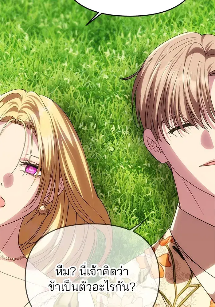 One Husband is Enough – เกมรักจับสามี ตอนที่ 59 — page 44 of 178