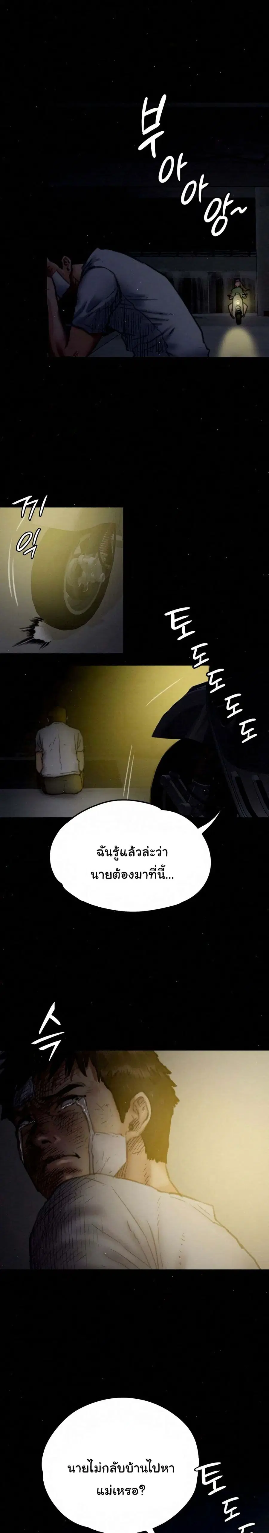 Queen Bee ตอนที่ 74 — page 23 of 31