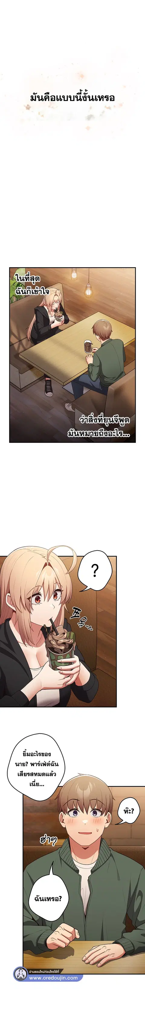 That’s Not How You Do It ตอนที่ 26 — page 17 of 24