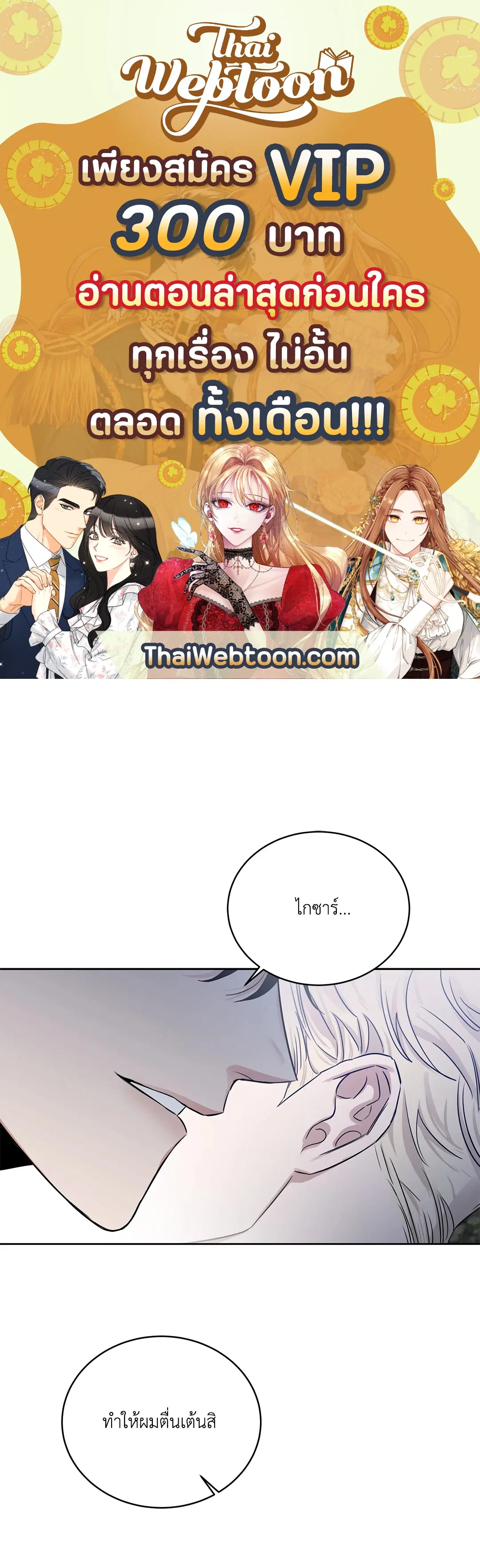 Roses and Champagne ตอนที่ 52.09 — page 1 of 98