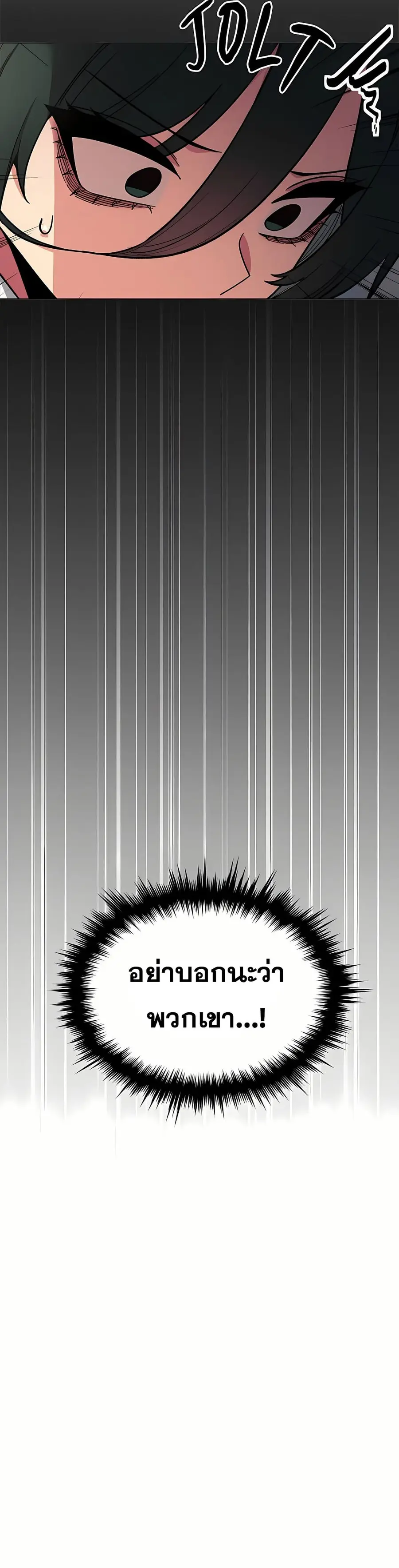 Stop Smoking ตอนที่ 90 — page 27 of 52