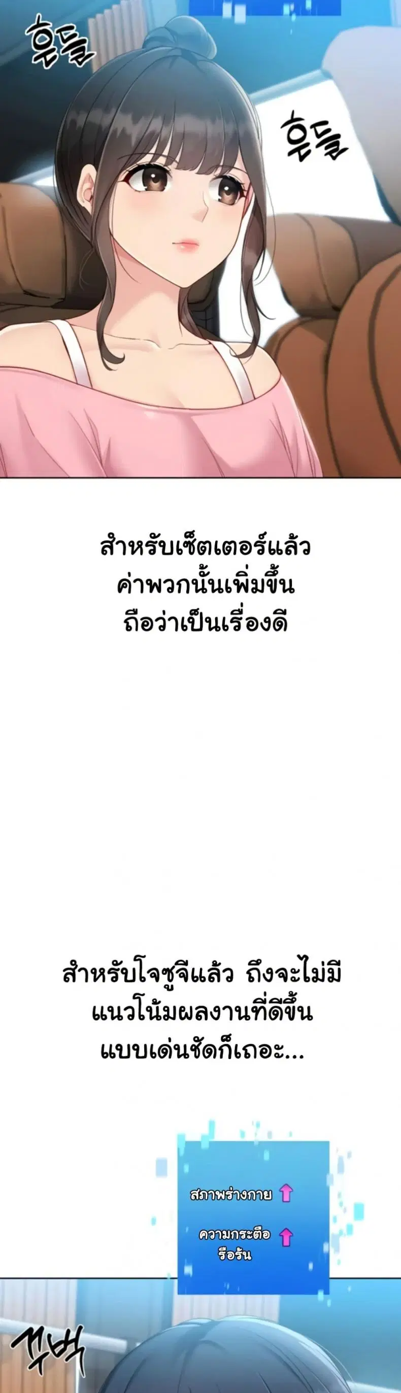 Set It! ตอนที่ 71 — page 21 of 50