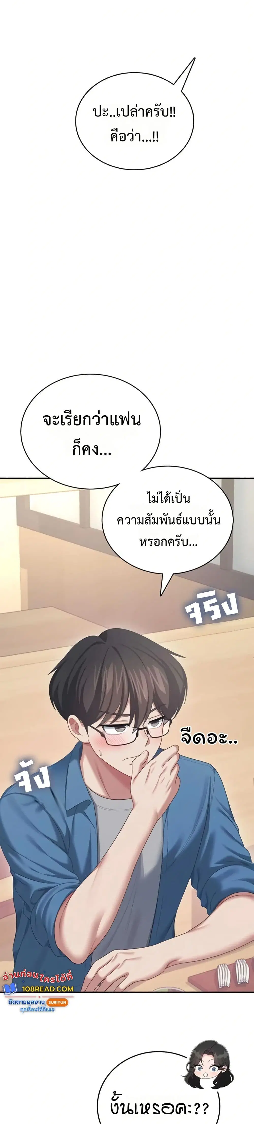 Wireless Touch ตอนที่ 60 — page 26 of 51