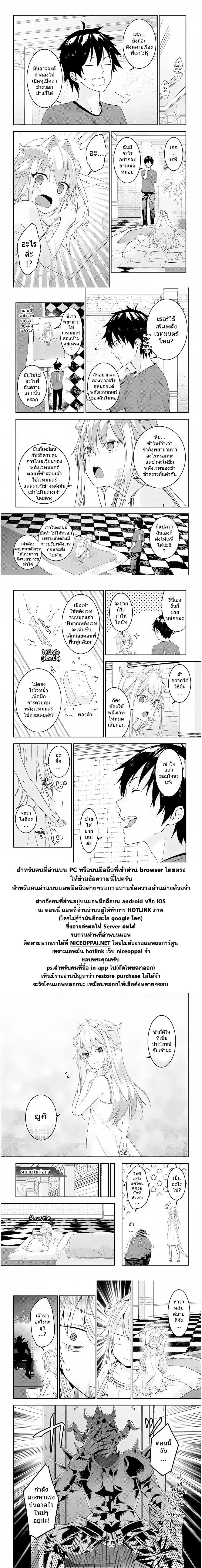 Maou ni Natta node, Dungeon Tsukutte Jingai Musume to Honobono suru ตอนที่ 15 — page 18 of 19