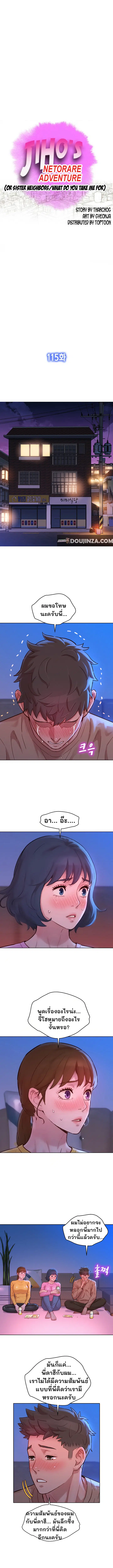 Sister Neighbors ตอนที่ 155 — page 1 of 6