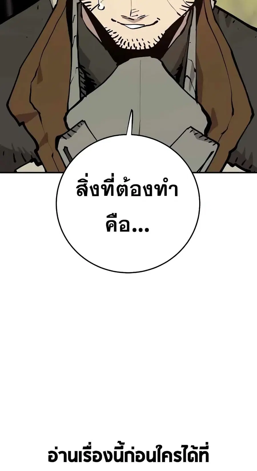 The Player ตอนที่ 120 — page 74 of 100
