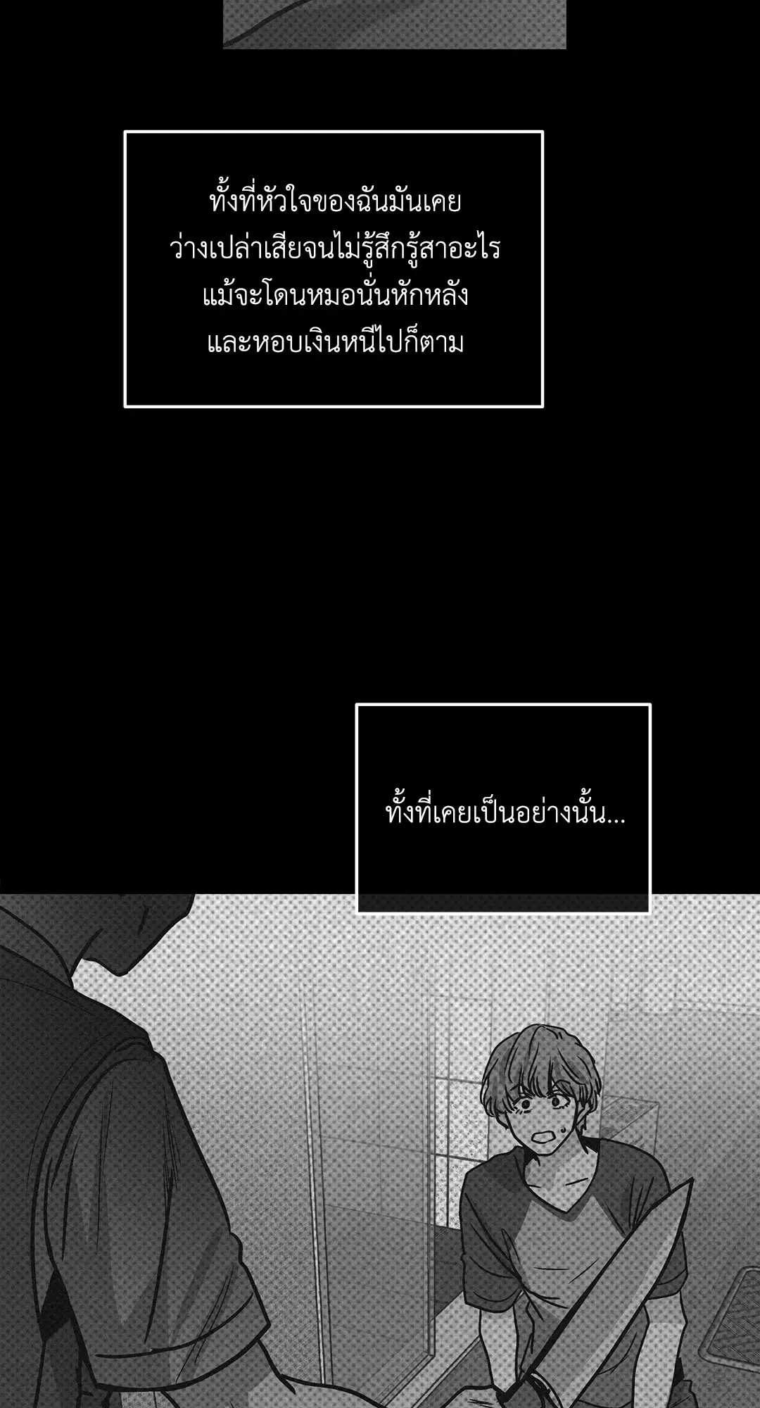 PAYBACK ตอนที่ 52 — page 30 of 90
