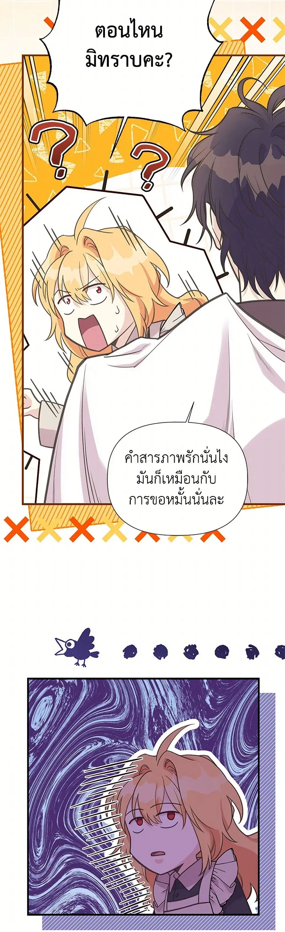 My Sister Picked up the Male Lead ตอนที่ 113 — page 14 of 39
