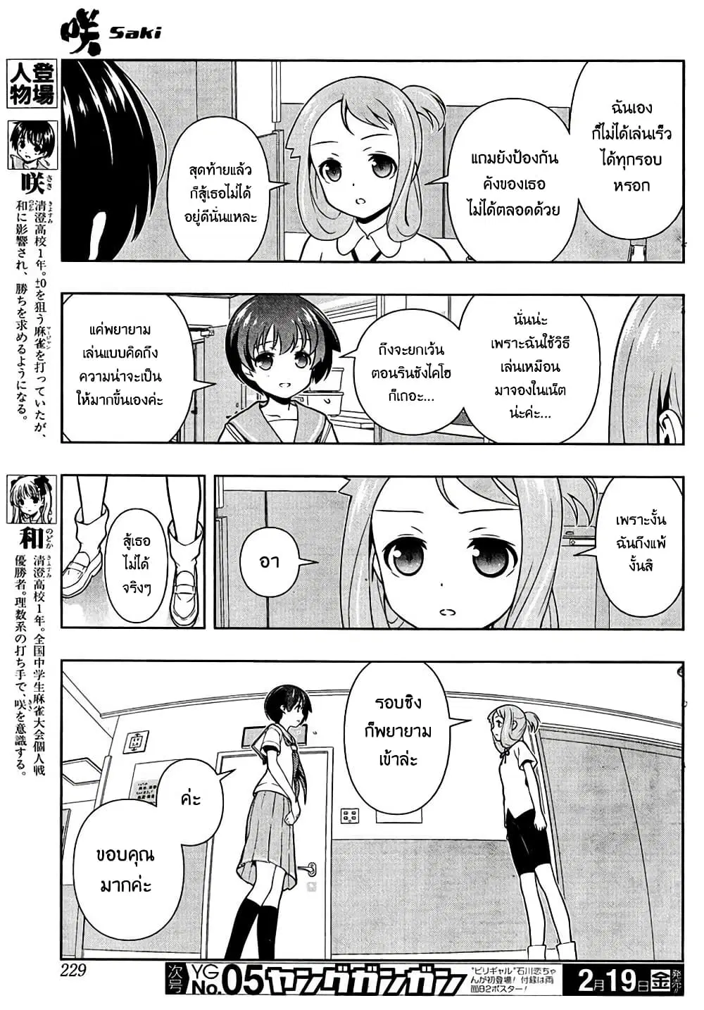 Saki ตอนที่ 154 — page 3 of 20
