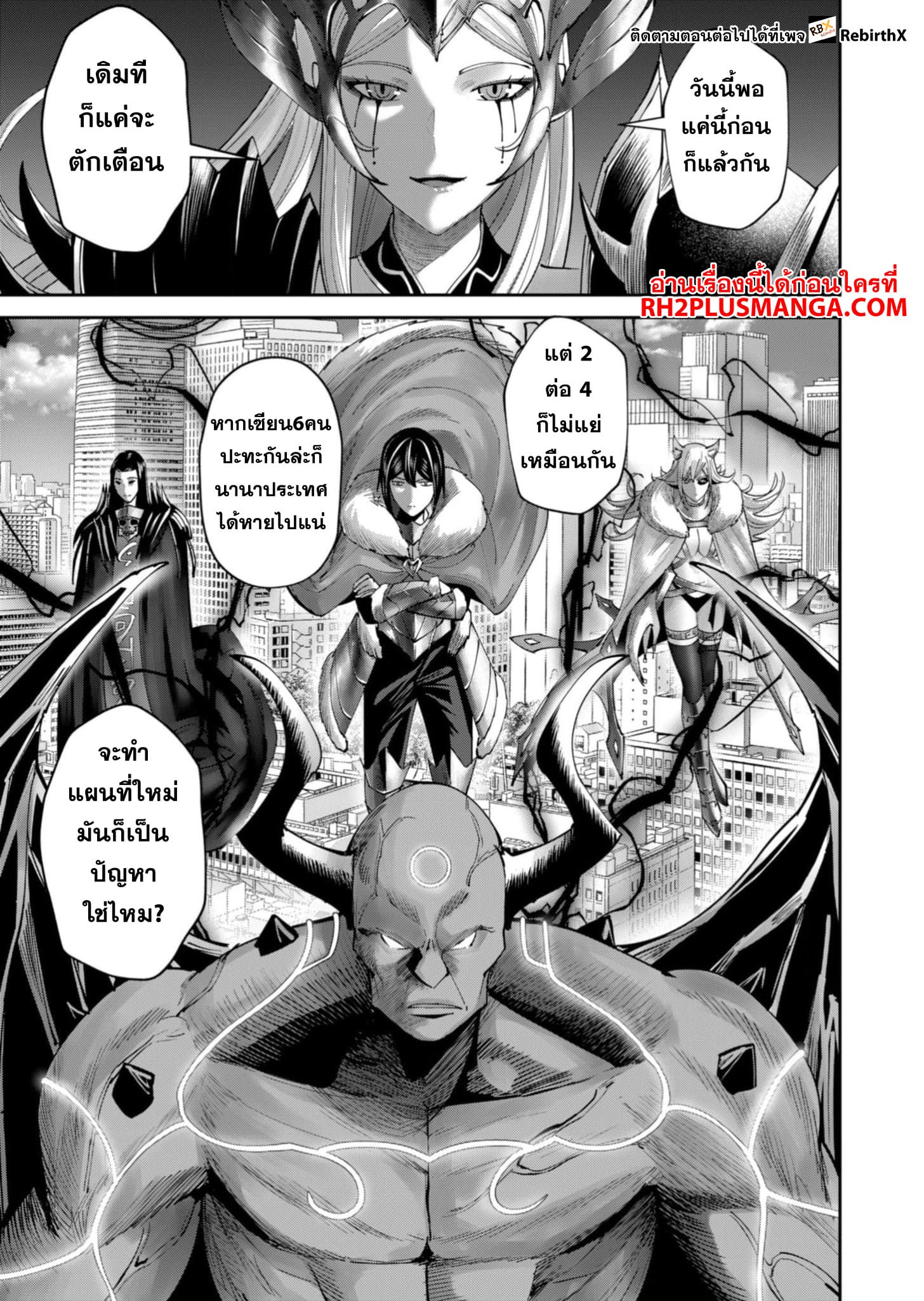 Kichiku Eiyuu Savage Hero วีรบุรุษปีศาจ ตอนที่ 63 — page 12 of 21