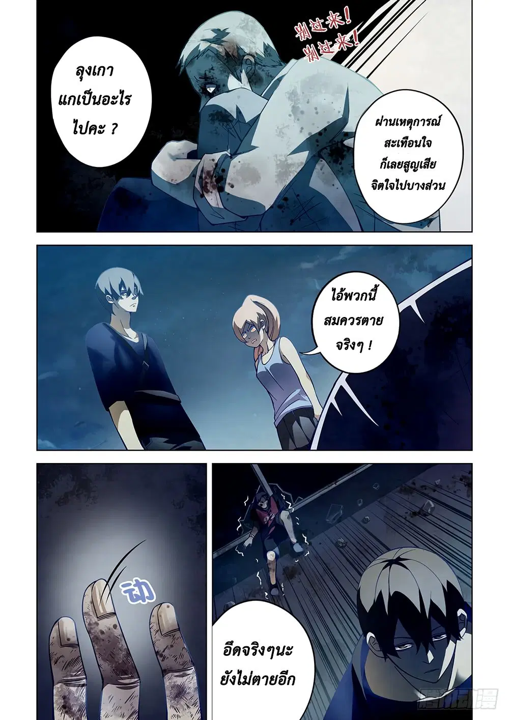 The Last Human ตอนที่ 65 — page 7 of 17