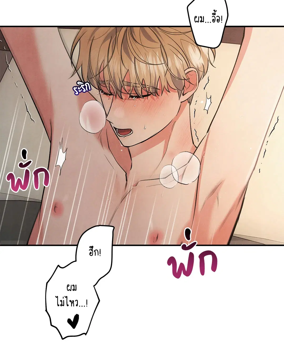 Roses and Champagne ตอนที่ 60 — page 6 of 67