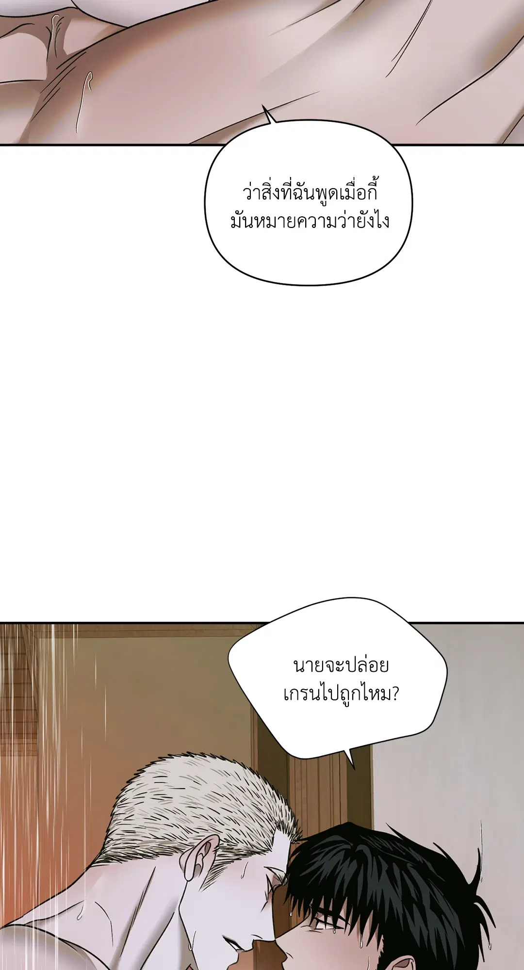 Shutline ตอนที่ 49 — page 56 of 71