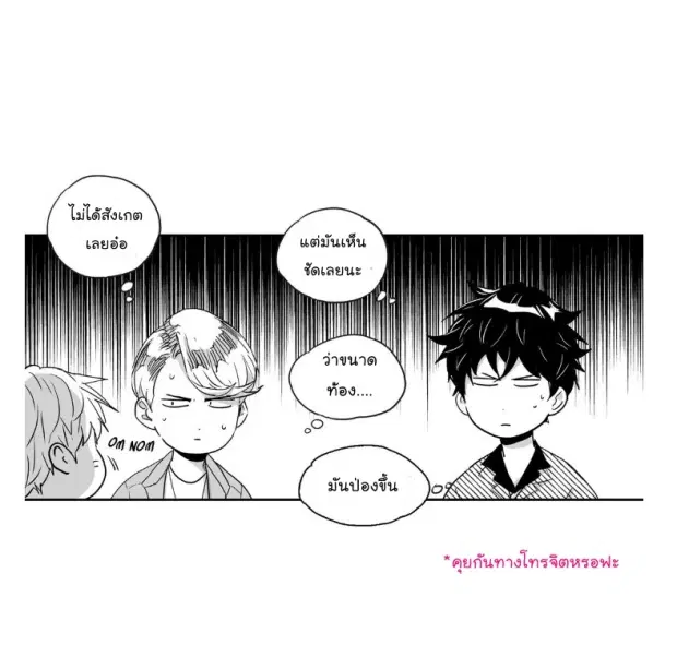 Love is an Illusion! – ซูเปอร์สตาร์ ตอนที่ 25 — page 5 of 40