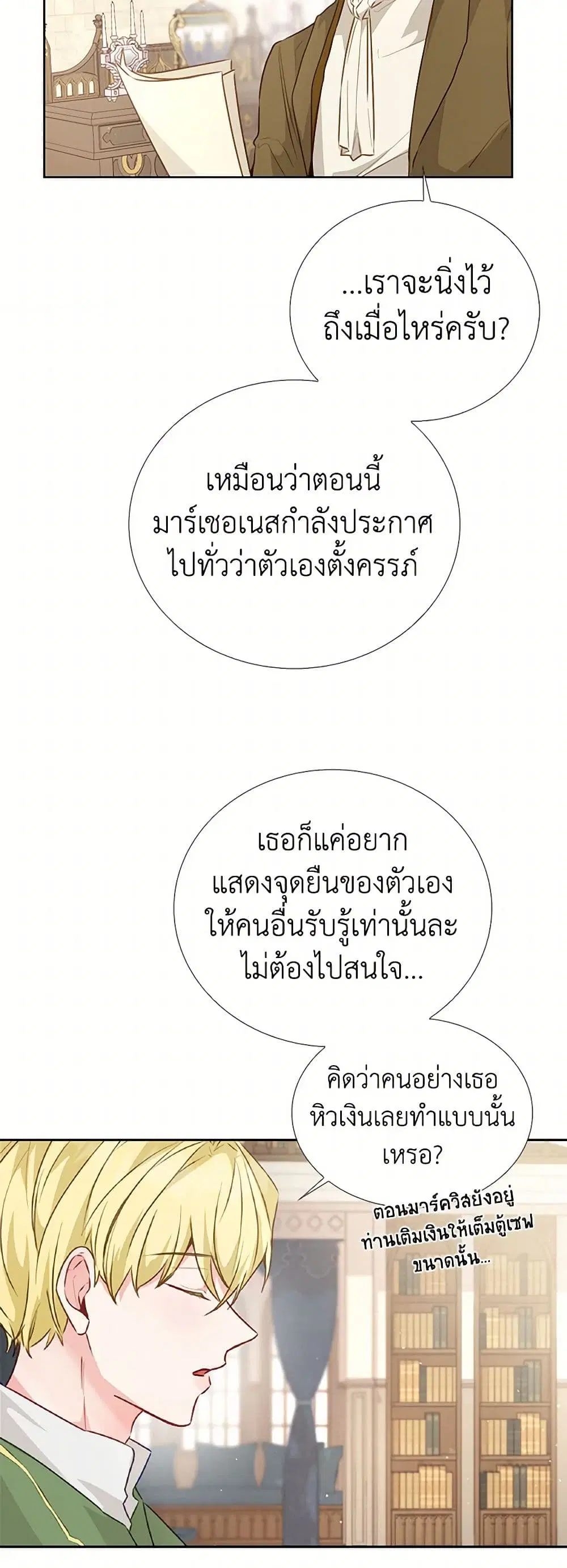 Stealing the Lady’s Heart ตอนที่ 26 — page 25 of 34