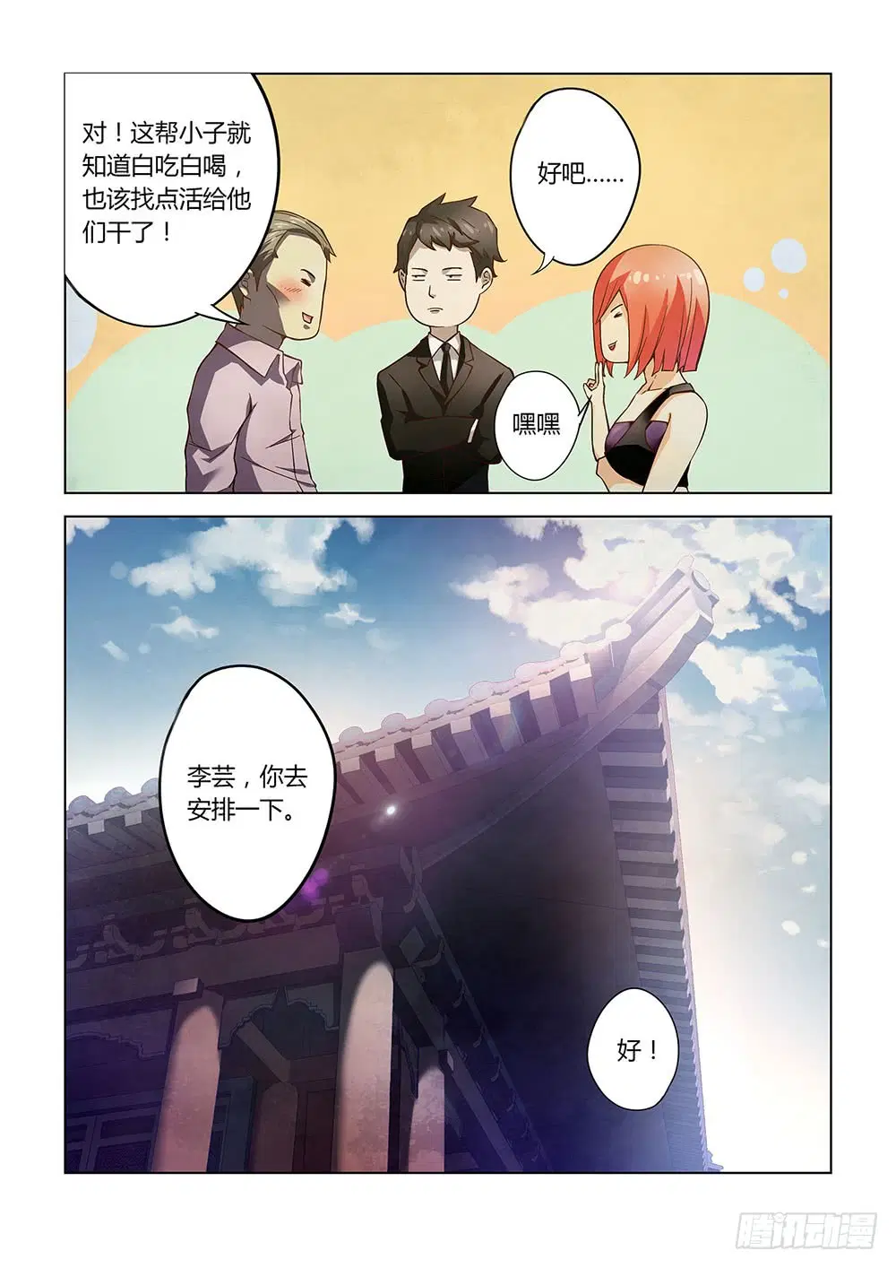 The Last Human ตอนที่ 68 — page 13 of 15