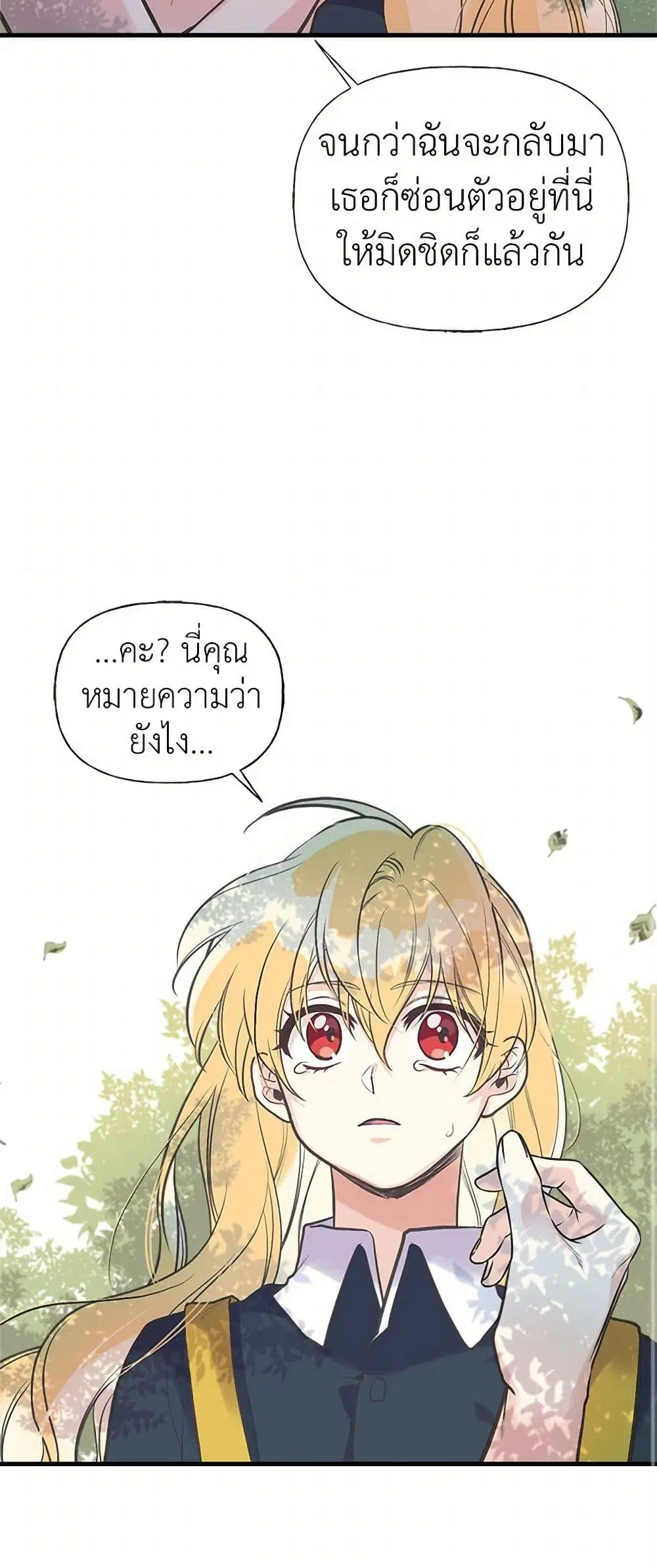 My Sister Picked up the Male Lead ตอนที่ 23 — page 18 of 45