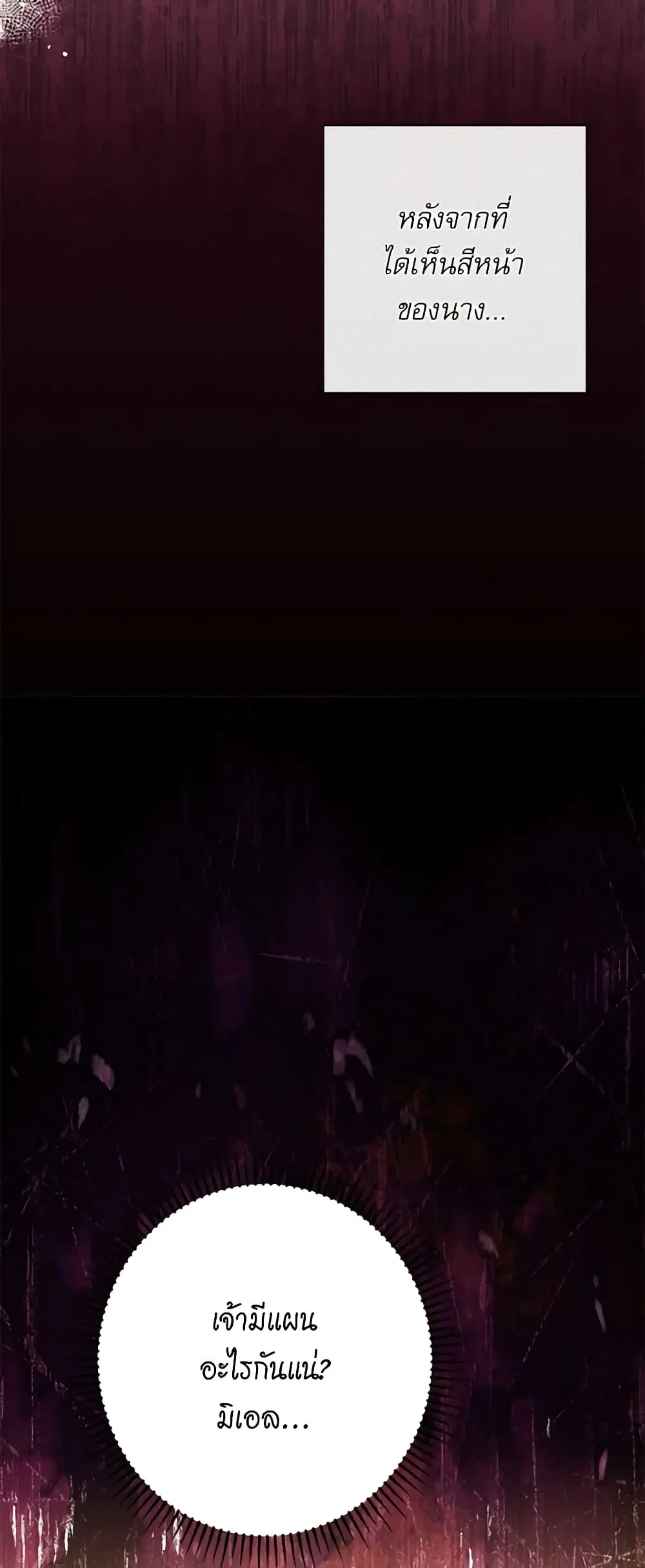 The Villainess Turns the Hourglass ตอนที่ 62 — page 24 of 55