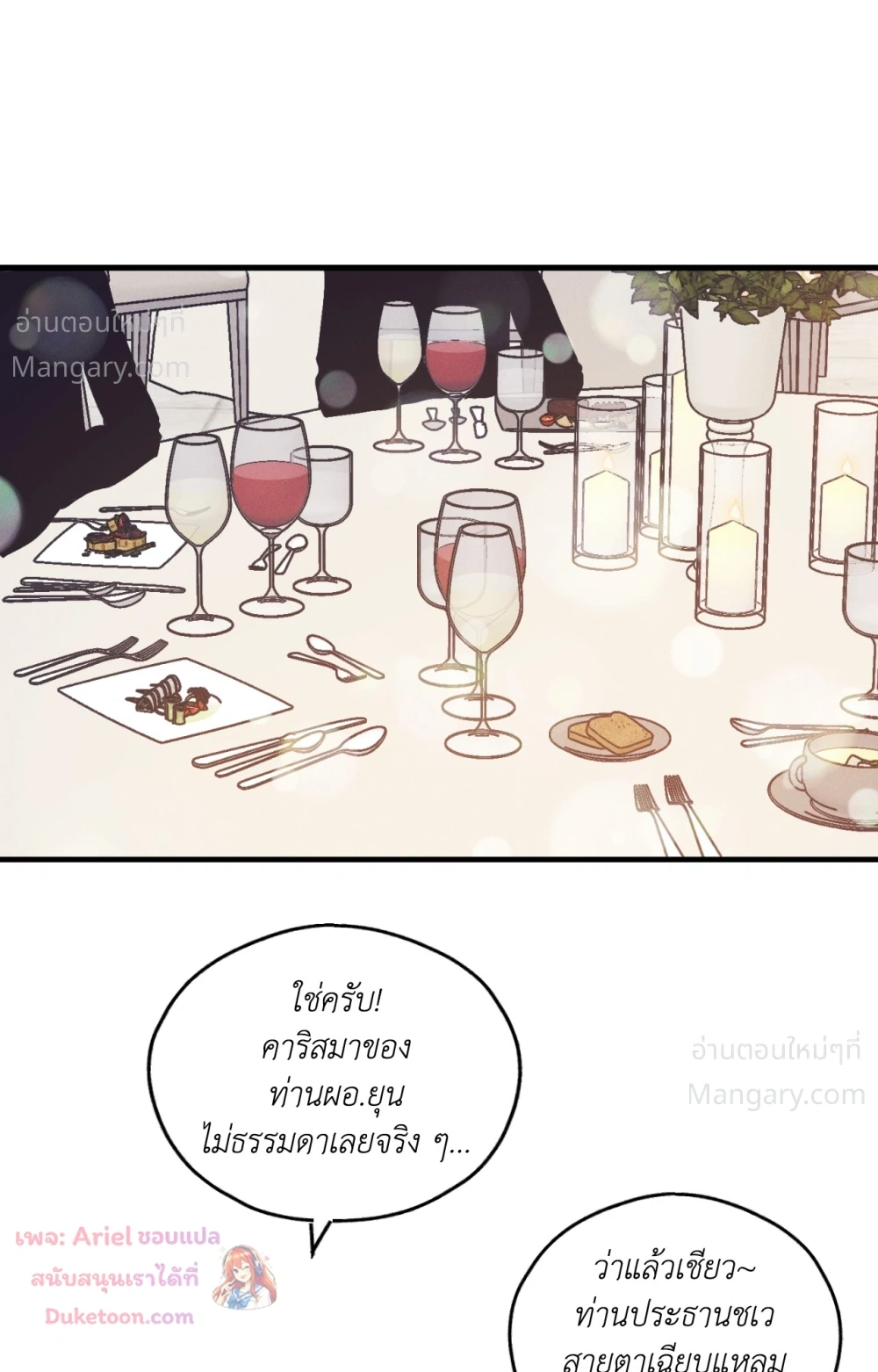 PAYBACK ตอนที่ 108 — page 16 of 83