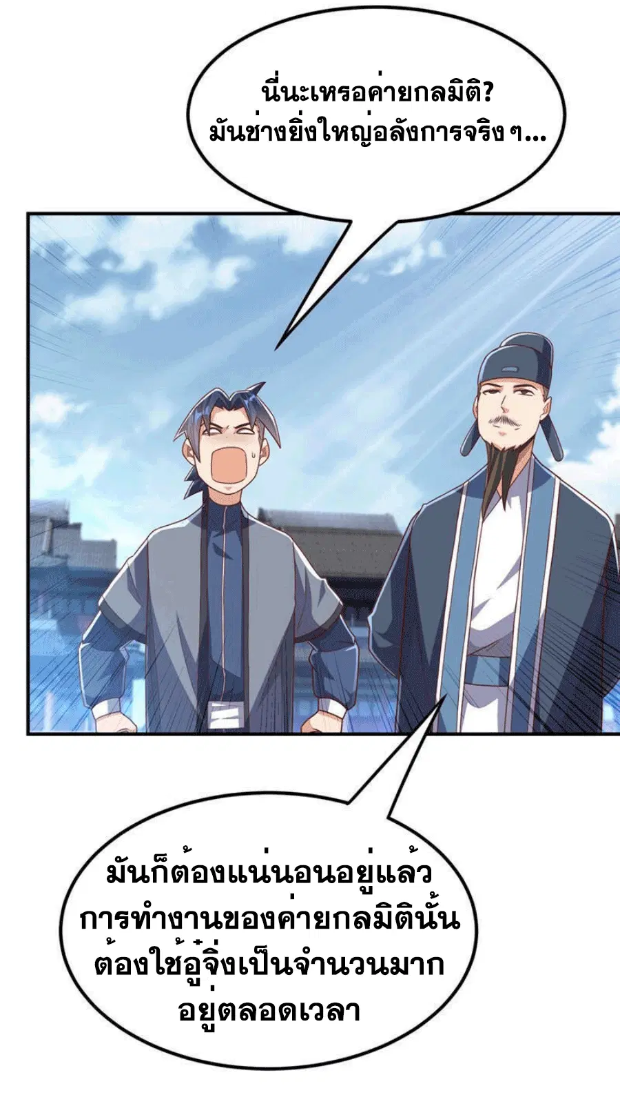 Wu Ni ตอนที่ 247 — page 43 of 48