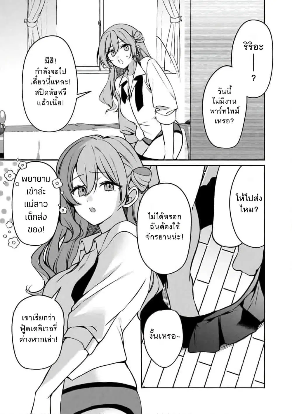 Junjou Gyaru wa Kanojo ja Nai noni ตอนที่ 2.2 — page 8 of 12