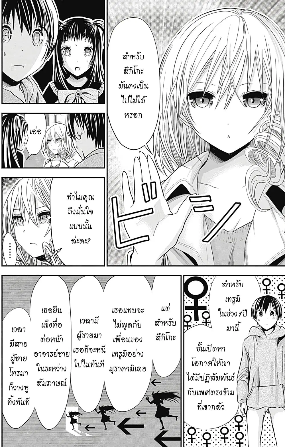 Minamoto-kun Monogatari ตอนที่ 264 — page 4 of 9