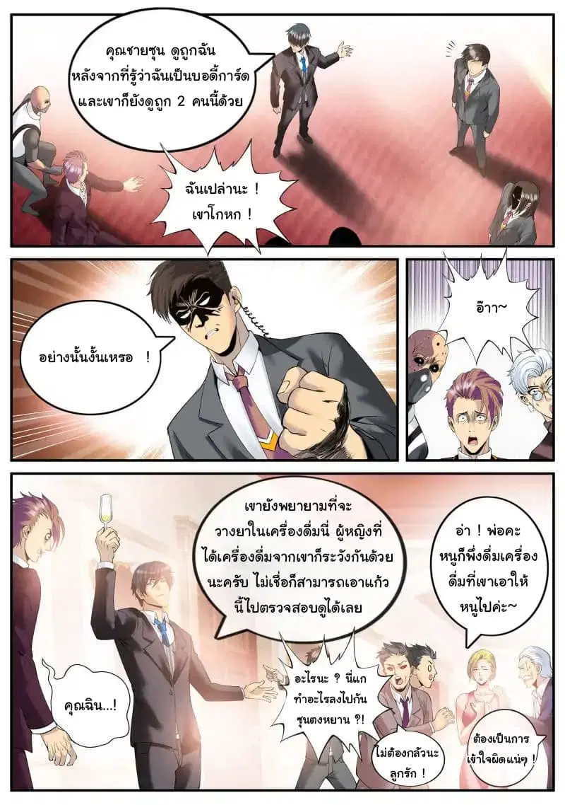 The Superb Captain in the City ตอนที่ 72 — page 7 of 22