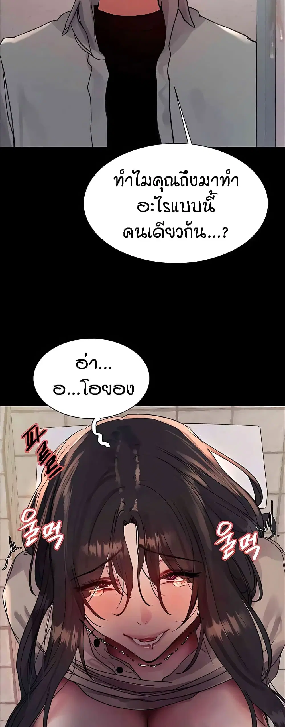 Sex-Stop Watch ตอนที่ 108 — page 50 of 52