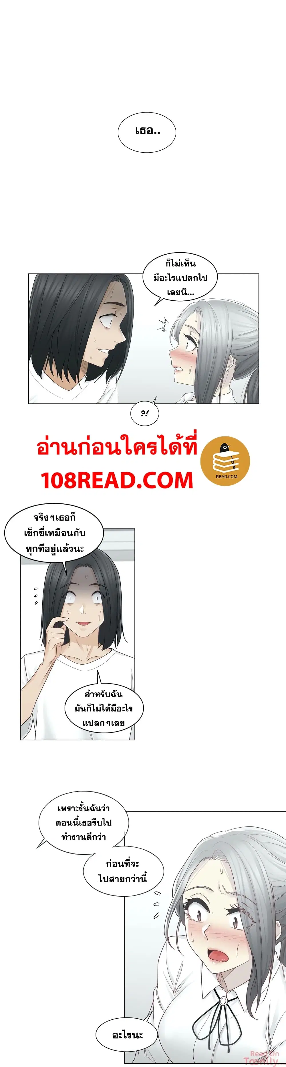 Touch to Unlock ตอนที่ 31 — page 12 of 29