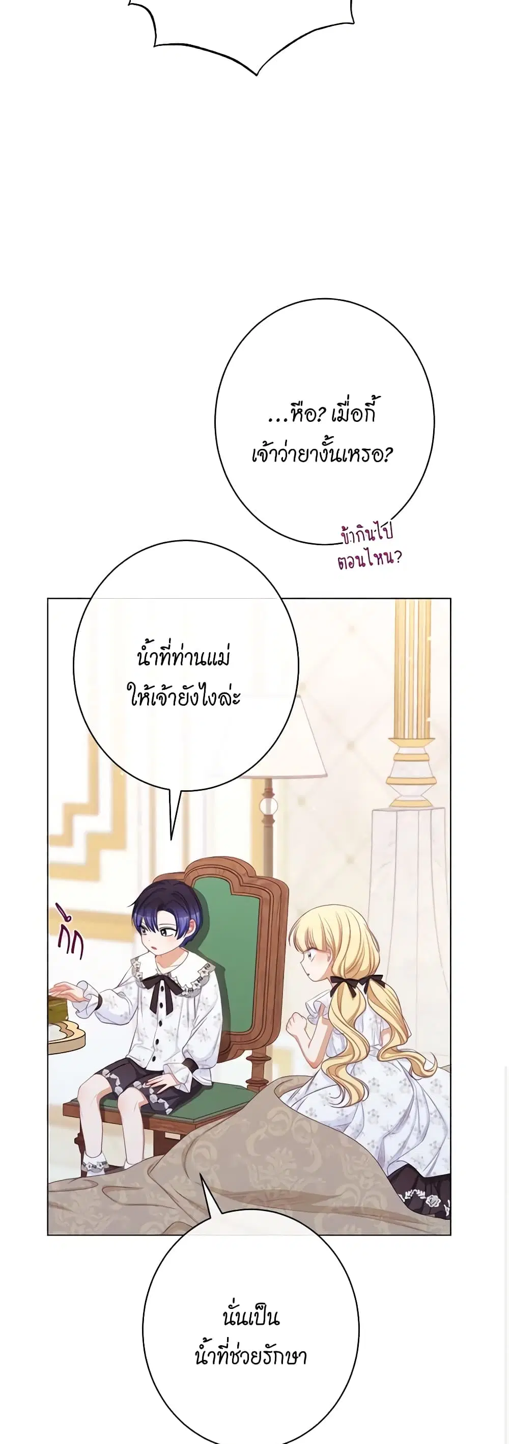 The Villainess Turns the Hourglass ตอนที่ 123 — page 35 of 55
