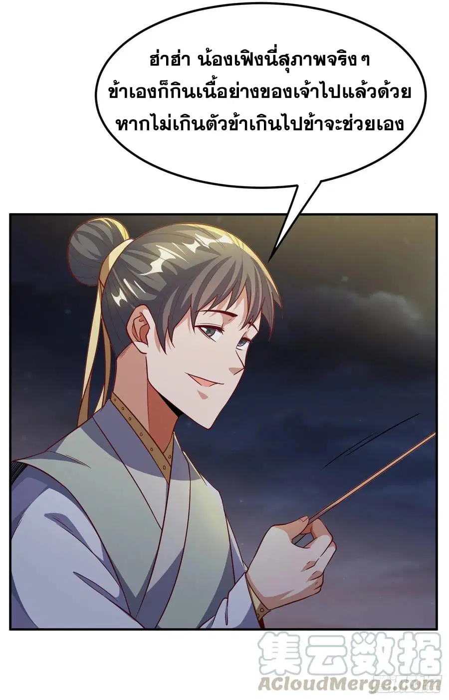 Wu Ni ตอนที่ 143 — page 31 of 40