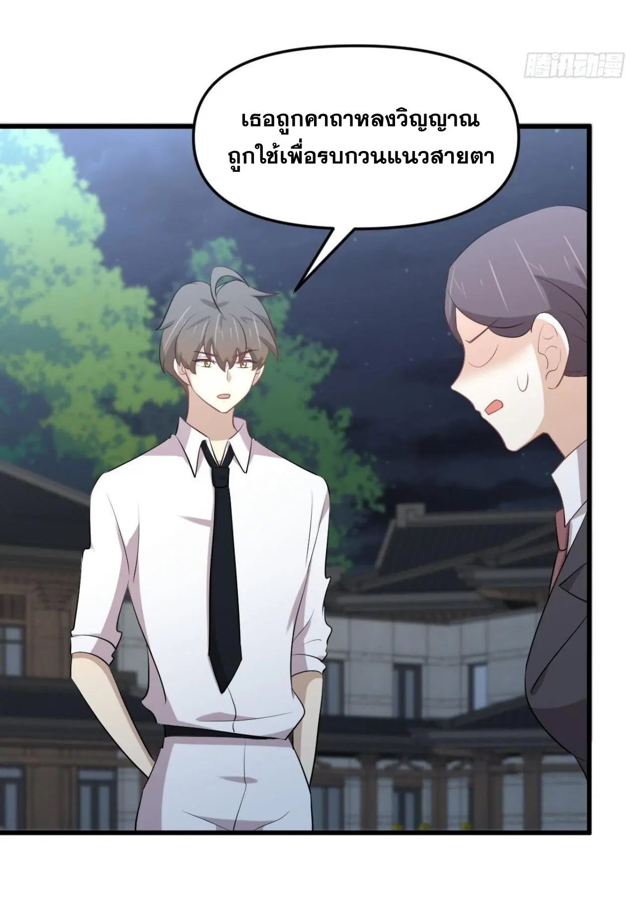 Immortal Swordsman in the Reverse World ตอนที่ 325 — page 10 of 49