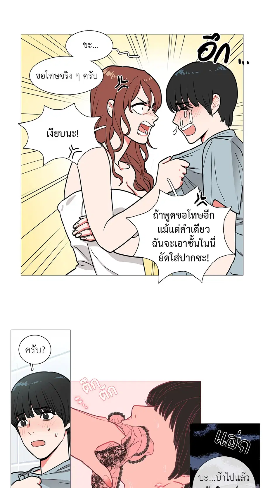 Sadistic Beauty ตอนที่ 1 — page 32 of 46