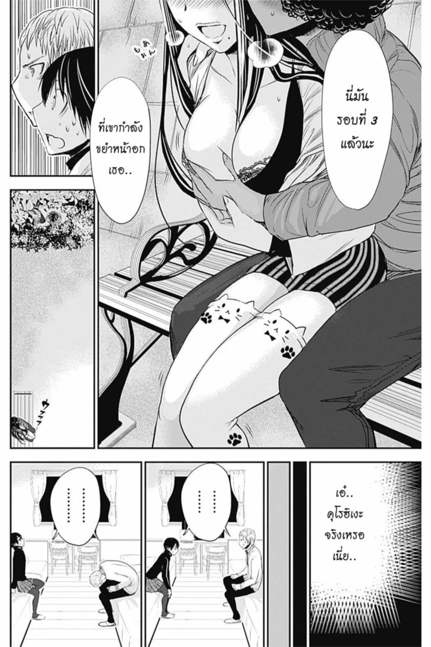 Minamoto-kun Monogatari ตอนที่ 248 — page 5 of 11