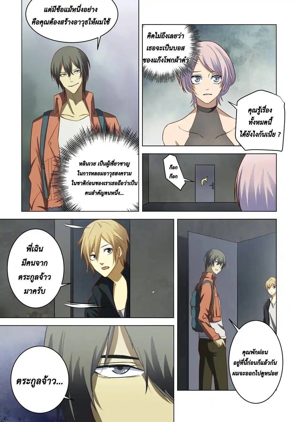 The Last Human ตอนที่ 141 — page 10 of 18