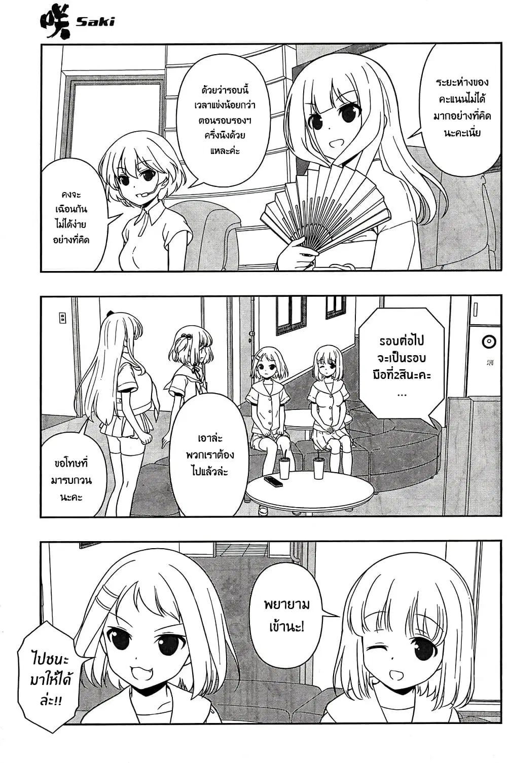 Saki ตอนที่ 165 — page 14 of 19