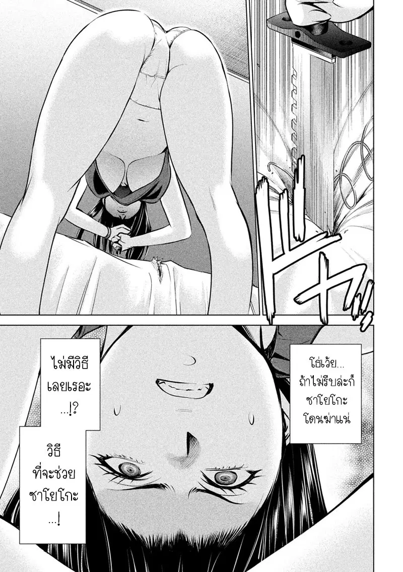Satanophany ตอนที่ 66 — page 5 of 21
