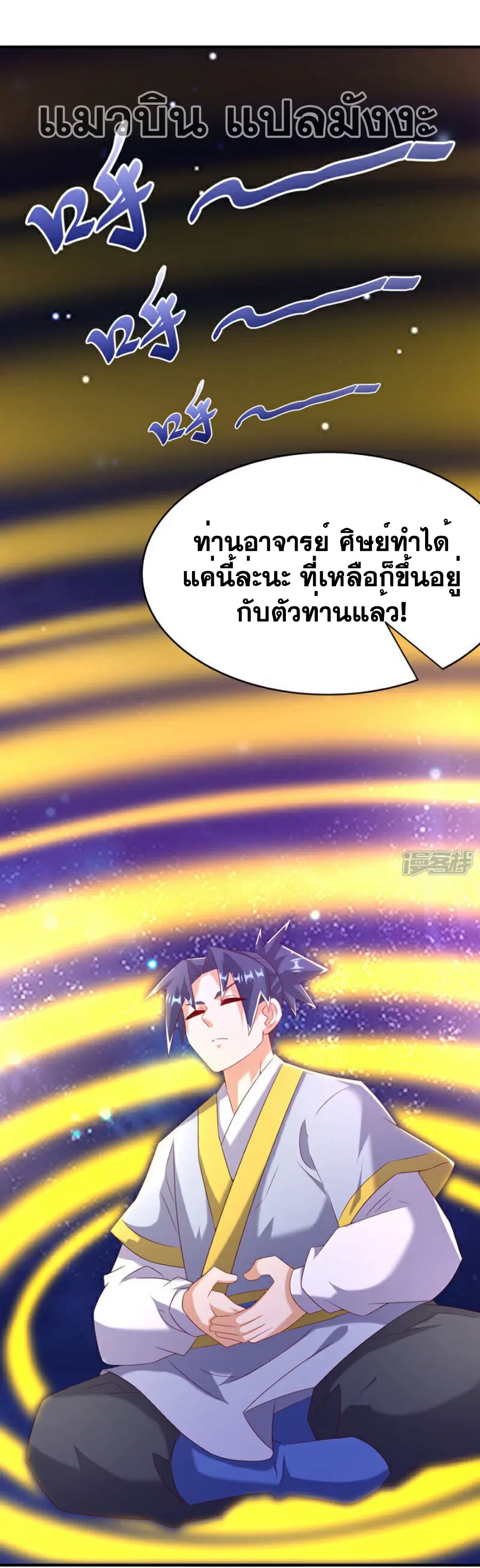 Wu Ni ตอนที่ 364 — page 8 of 35