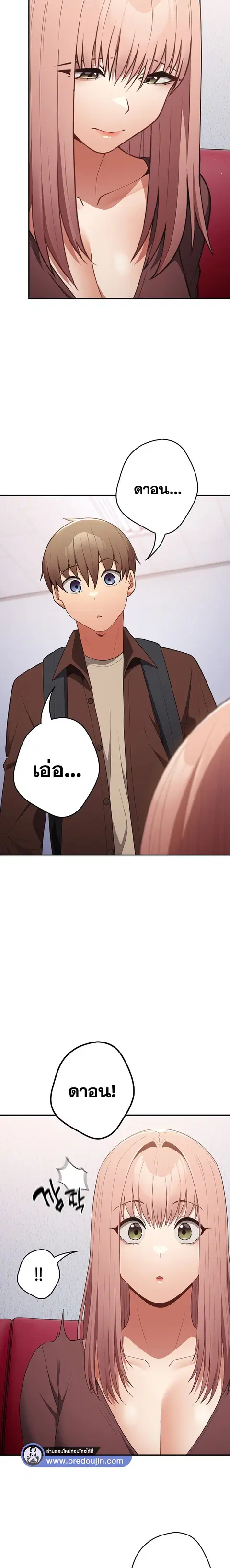That’s Not How You Do It ตอนที่ 37 — page 20 of 25