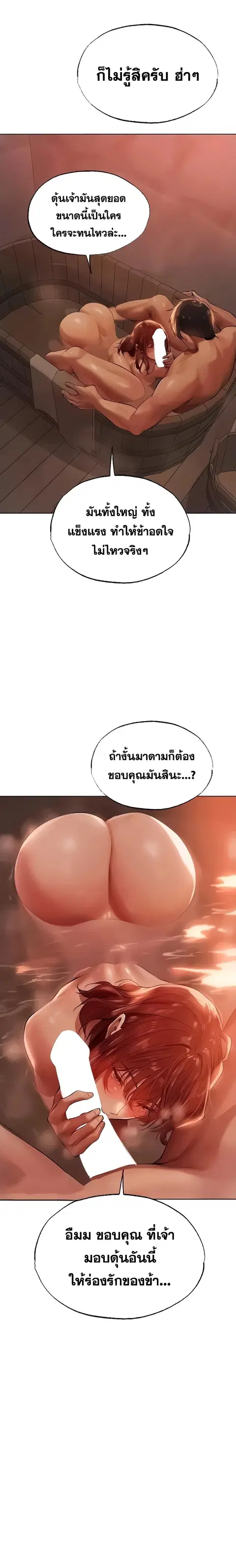 Milf Hunting in Another World ตอนที่ 26 — page 16 of 24