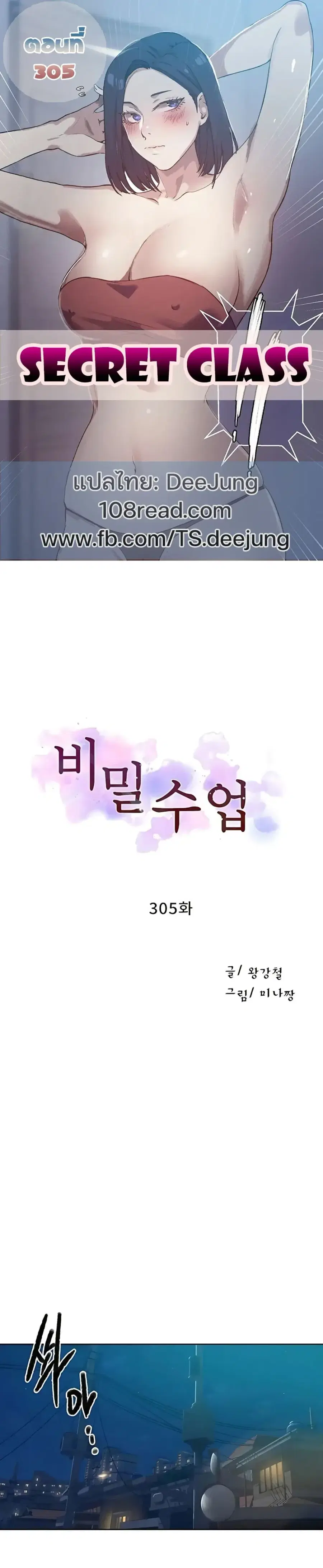 Secret Class ตอนที่ 305 — page 1 of 40