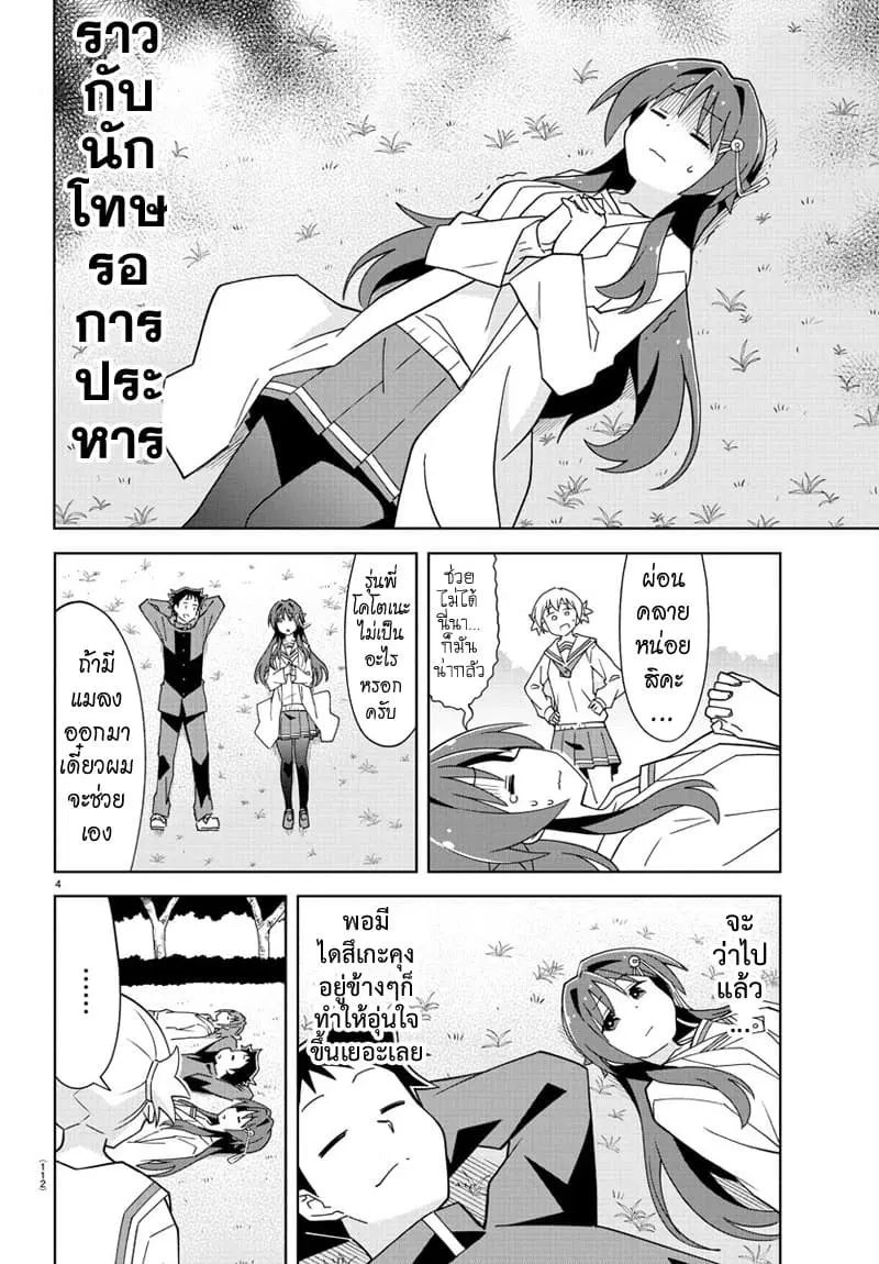 Atsumare! Fushigi Kenkyubu ตอนที่ 172 — page 4 of 8