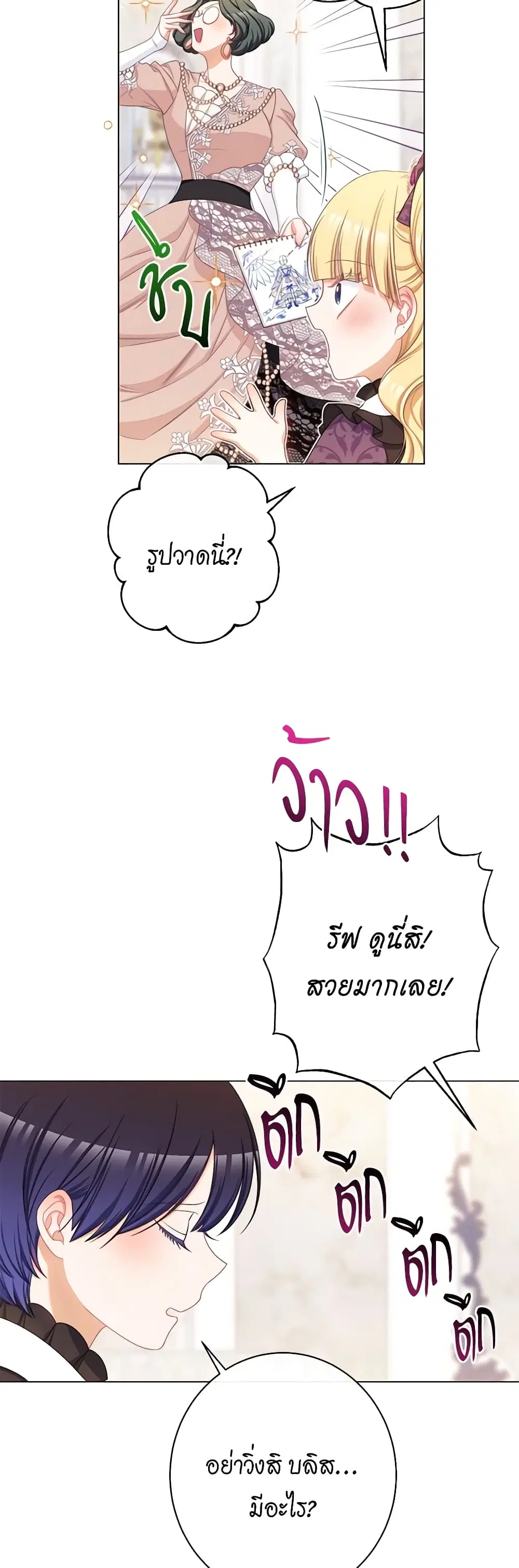 The Villainess Turns the Hourglass ตอนที่ 119 — page 15 of 53
